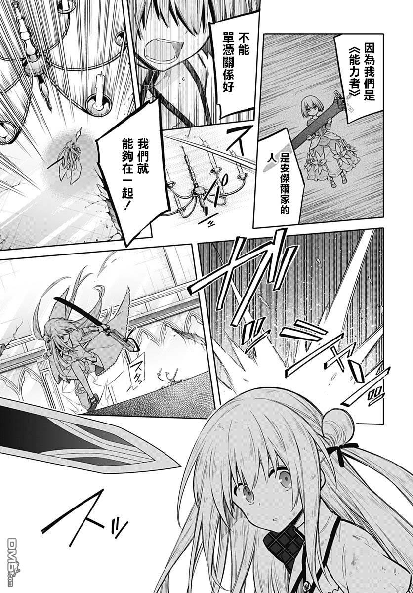 第28話黃金公主與白銀公主（33P）