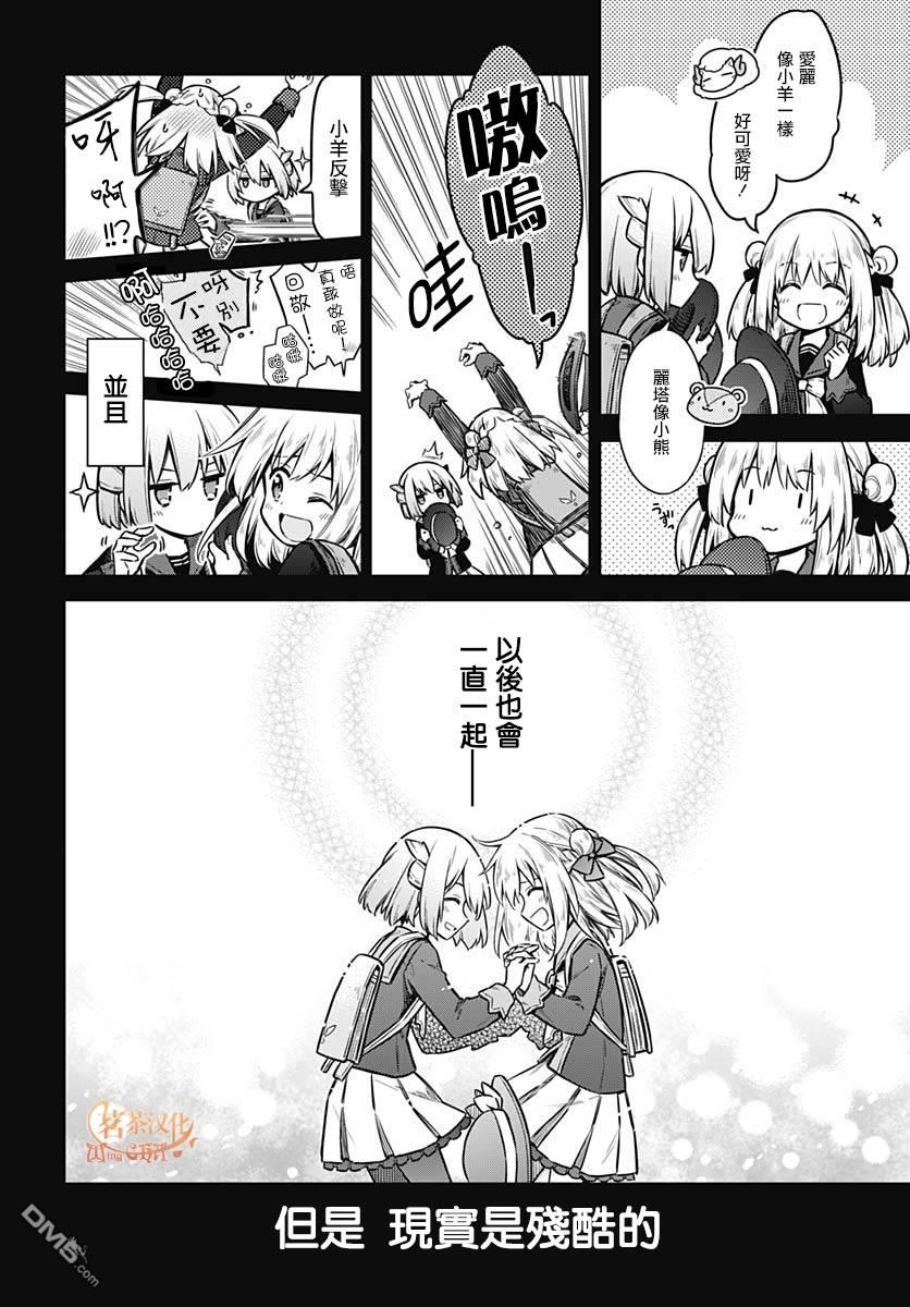 第28話黃金公主與白銀公主（33P）