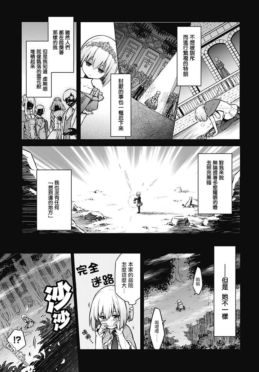 第28話黃金公主與白銀公主（33P）