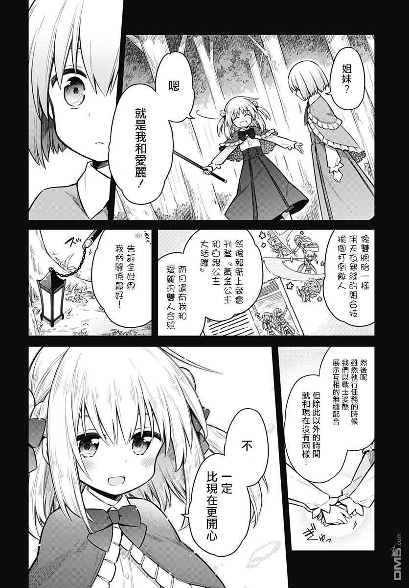 第28話黃金公主與白銀公主（33P）