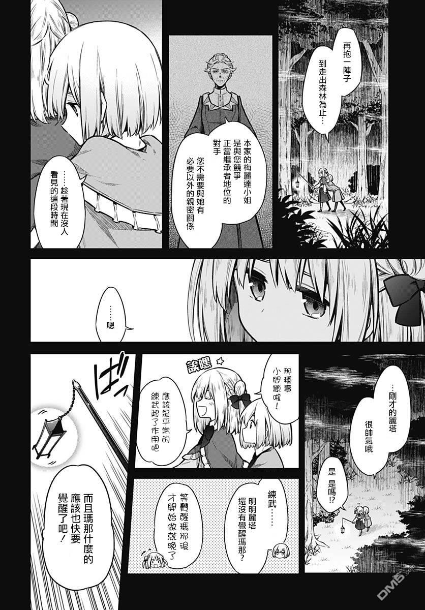 第28話黃金公主與白銀公主（33P）