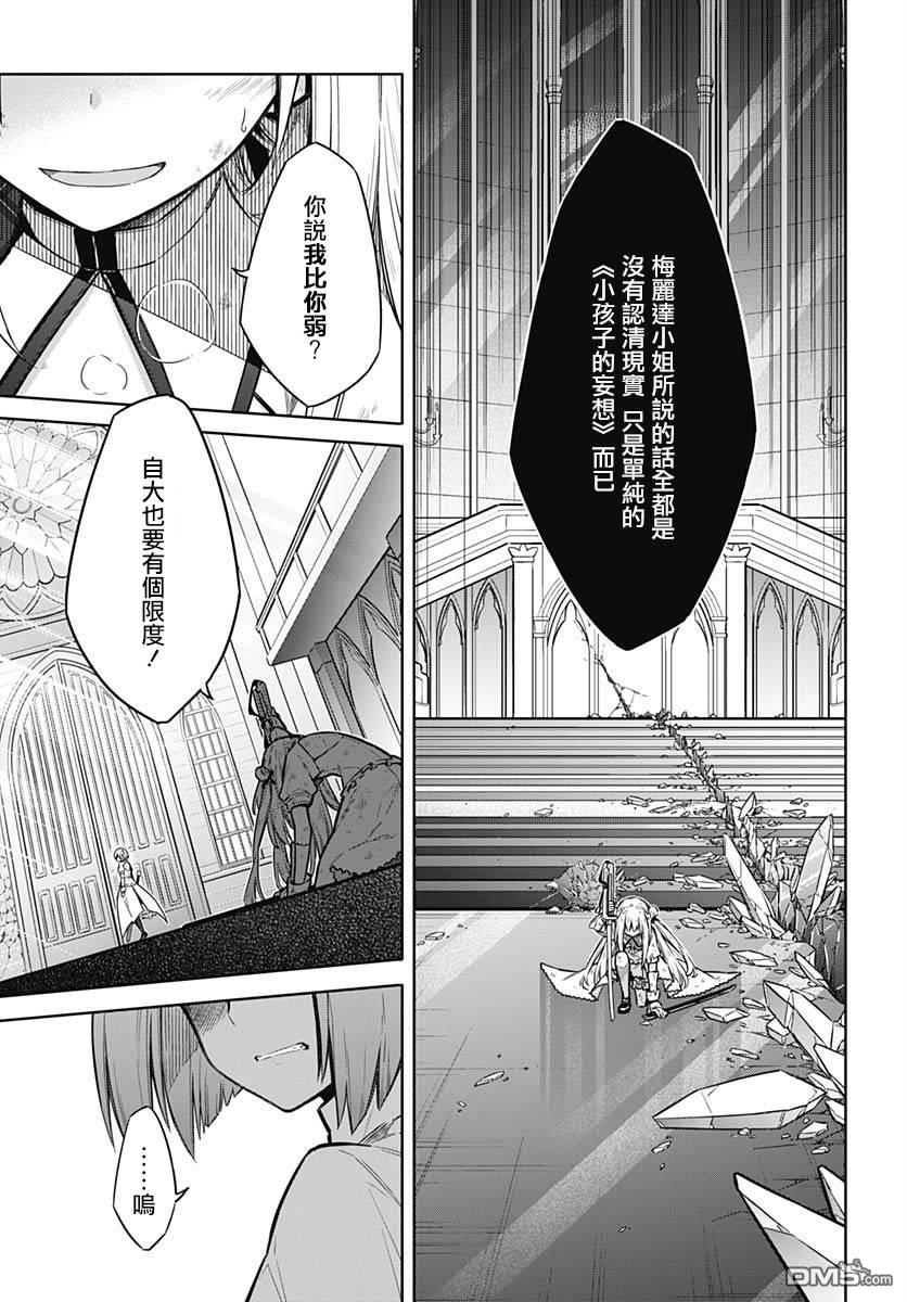 第28話黃金公主與白銀公主（33P）