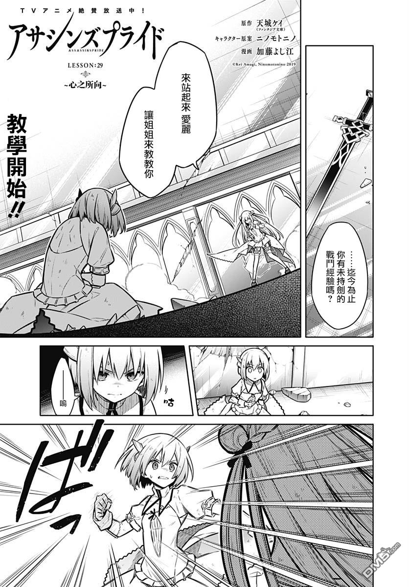 第29話心之所向（28P）
