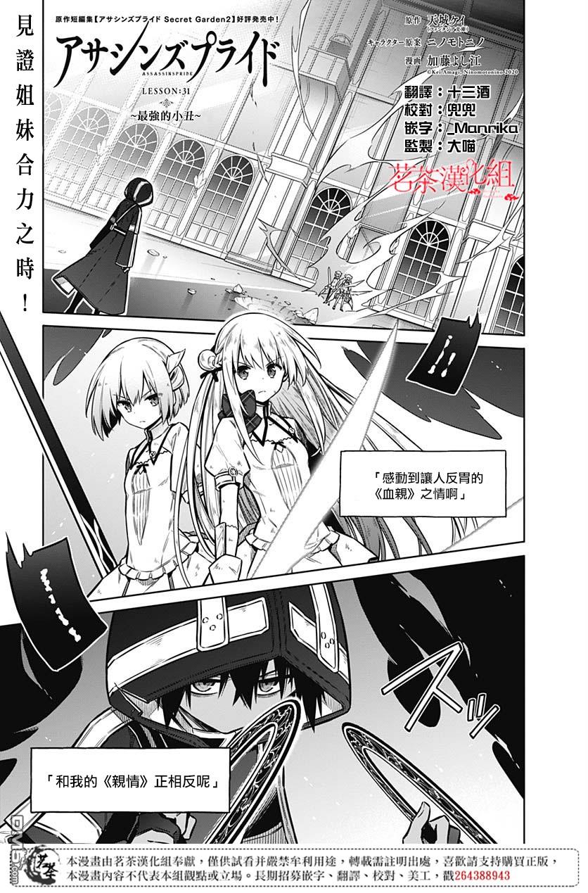 第31話最強的小丑（37P）