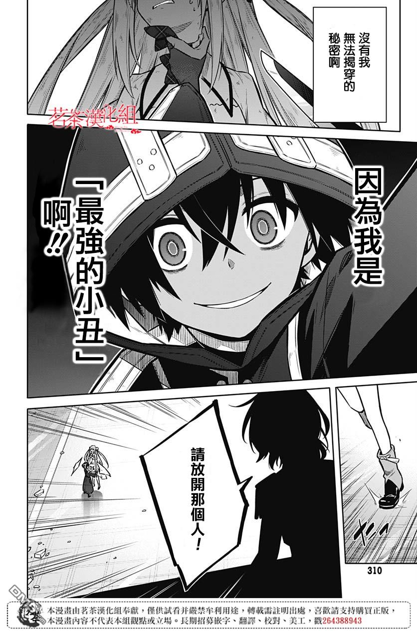 第31話最強的小丑（37P）
