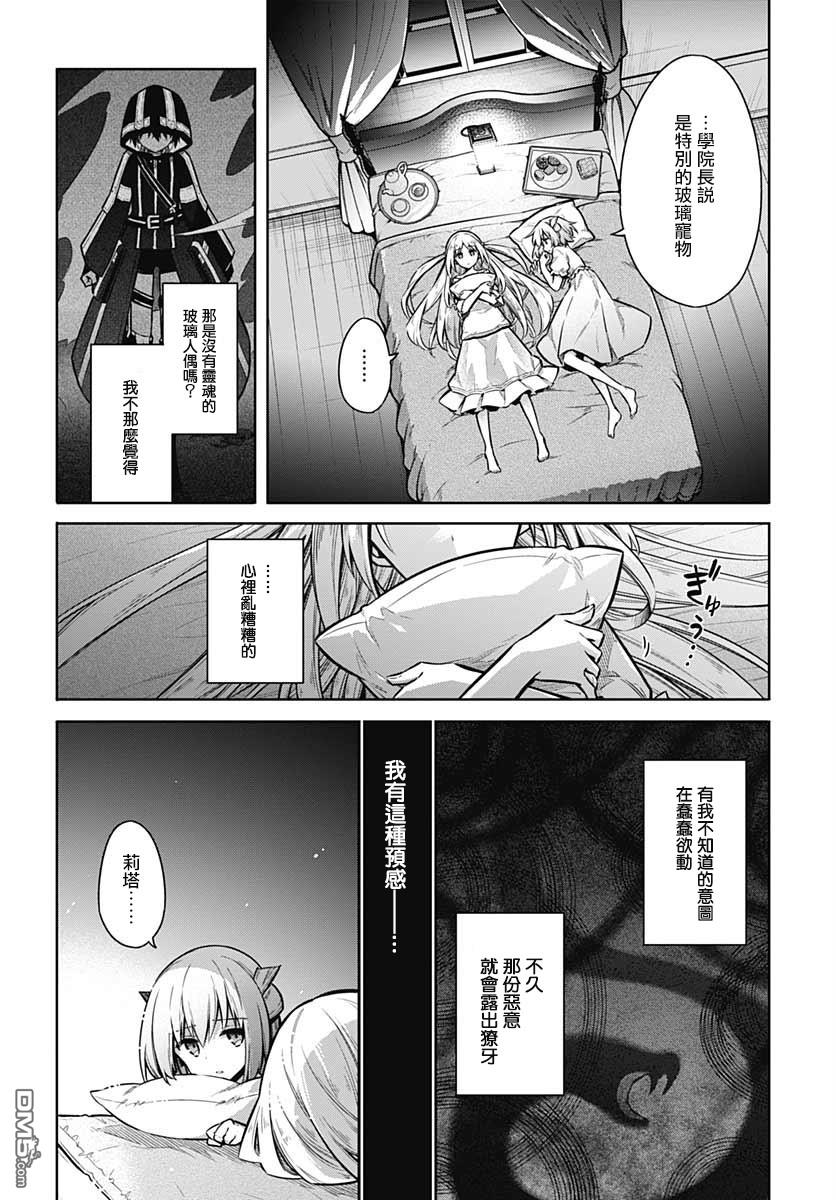第33話狂歡節所帶來的是（46P）