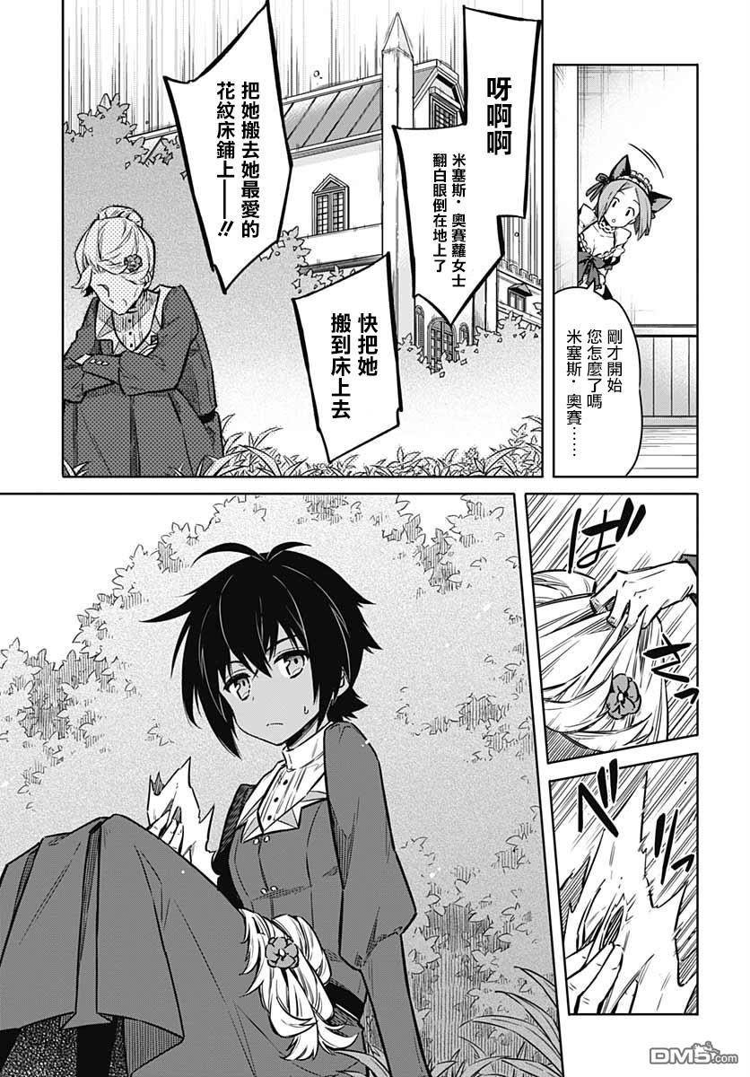第33話狂歡節所帶來的是（46P）