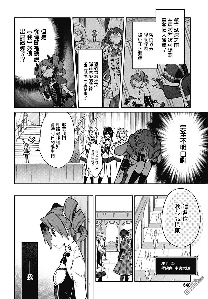 第33話狂歡節所帶來的是（46P）