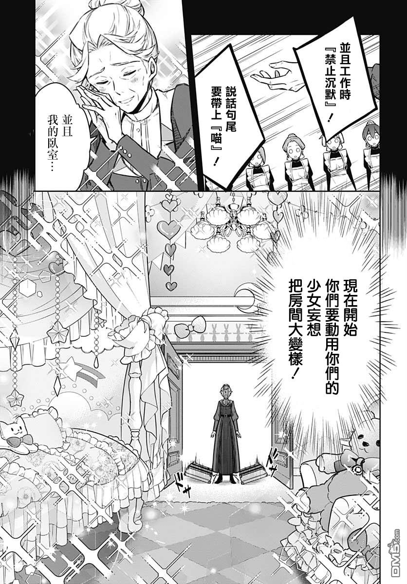 第33話狂歡節所帶來的是（46P）