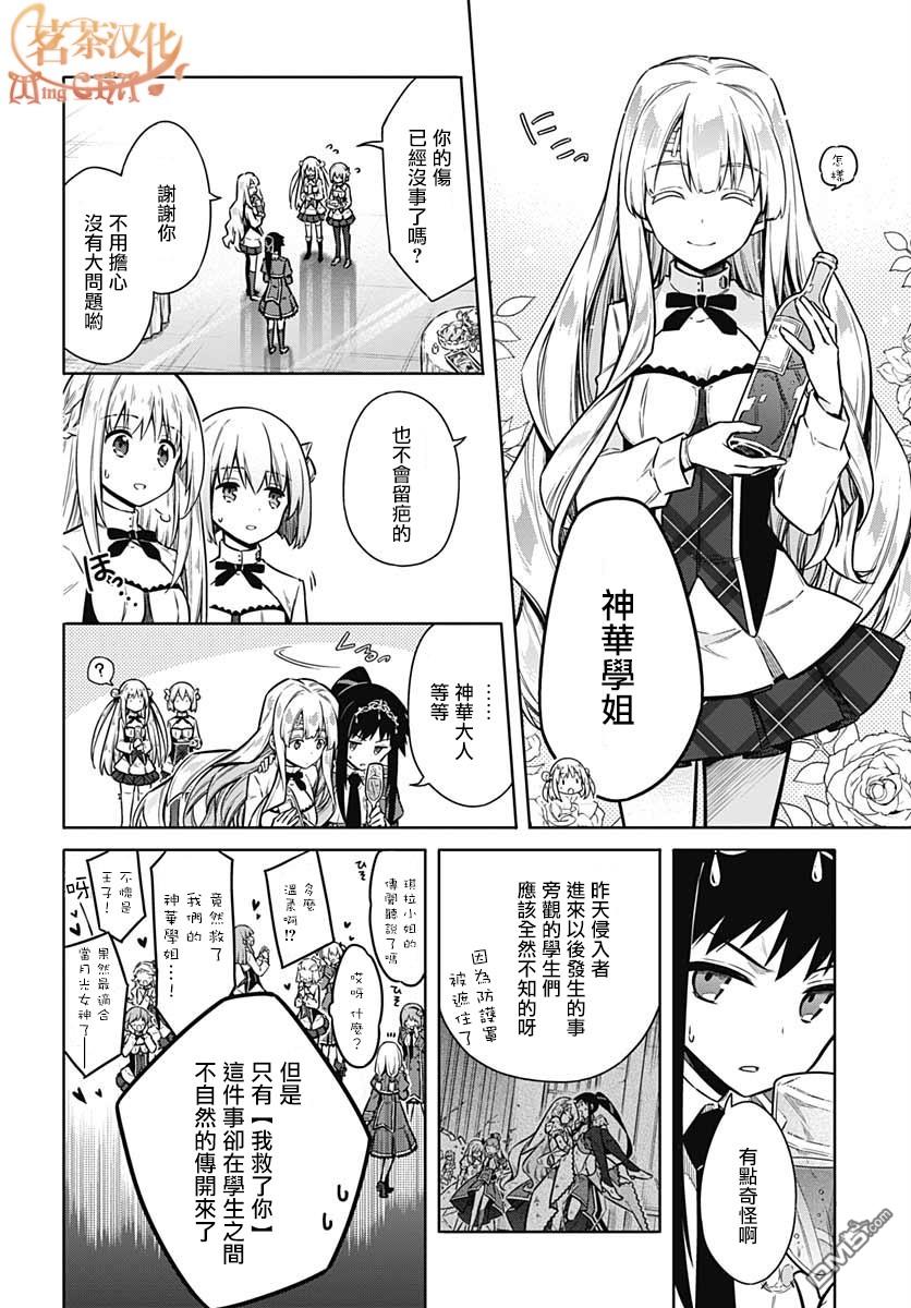 第33話狂歡節所帶來的是（46P）