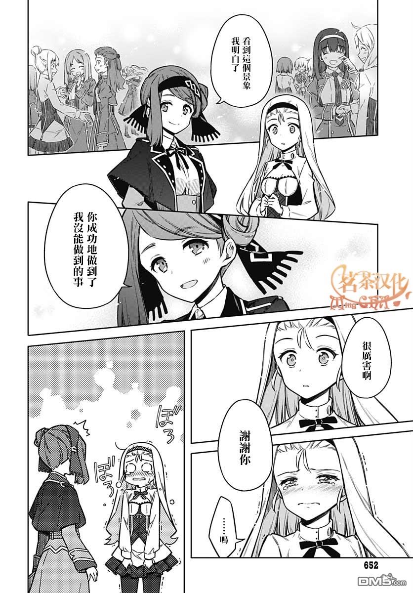 第33話狂歡節所帶來的是（46P）
