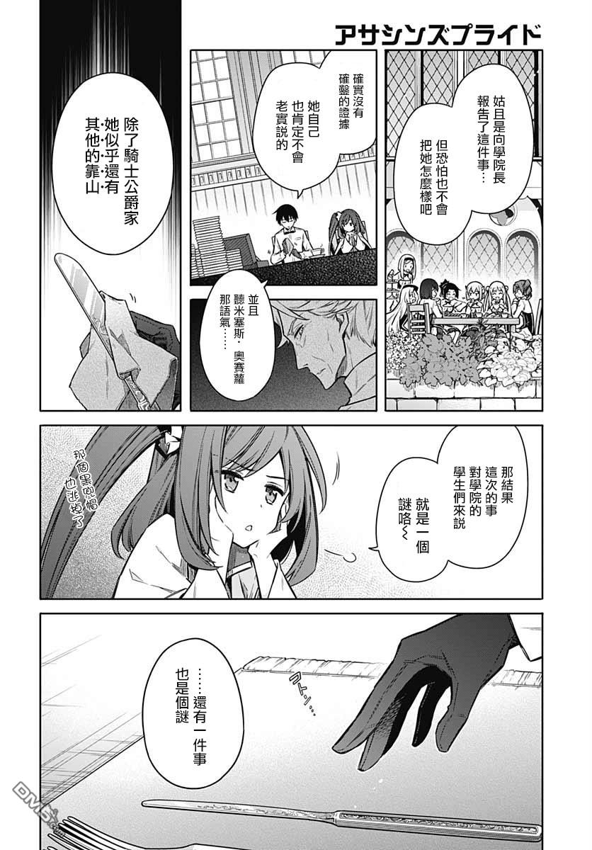 第33話狂歡節所帶來的是（46P）