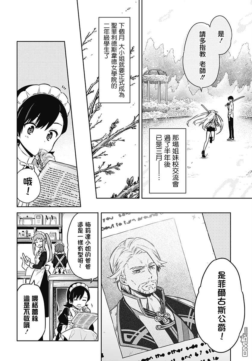第34話潘朵拉的時光（38P）