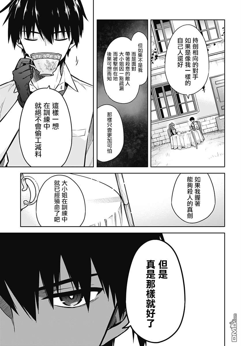 第34話潘朵拉的時光（38P）