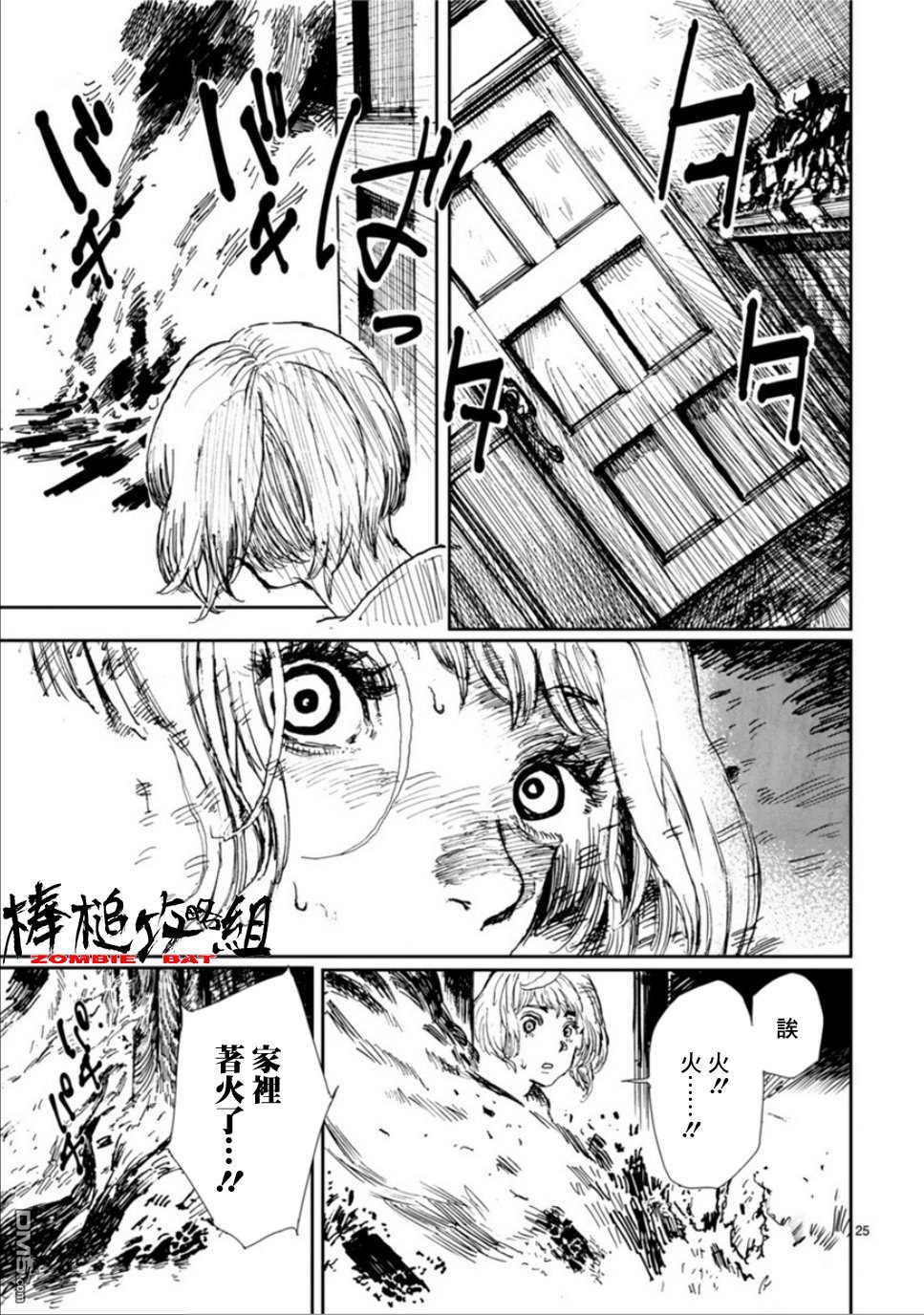第1話毆打日和（33P）
