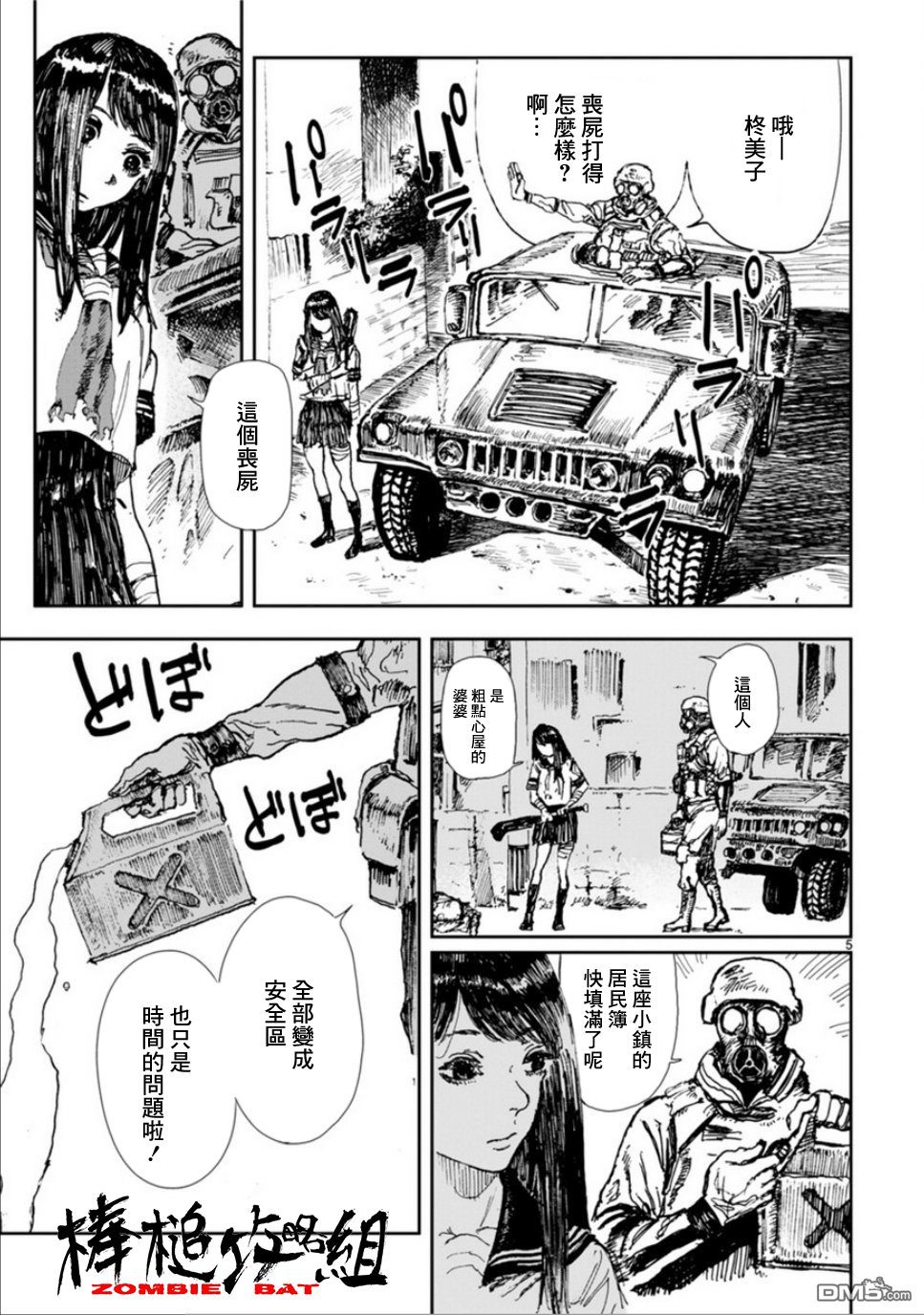第1話毆打日和（33P）