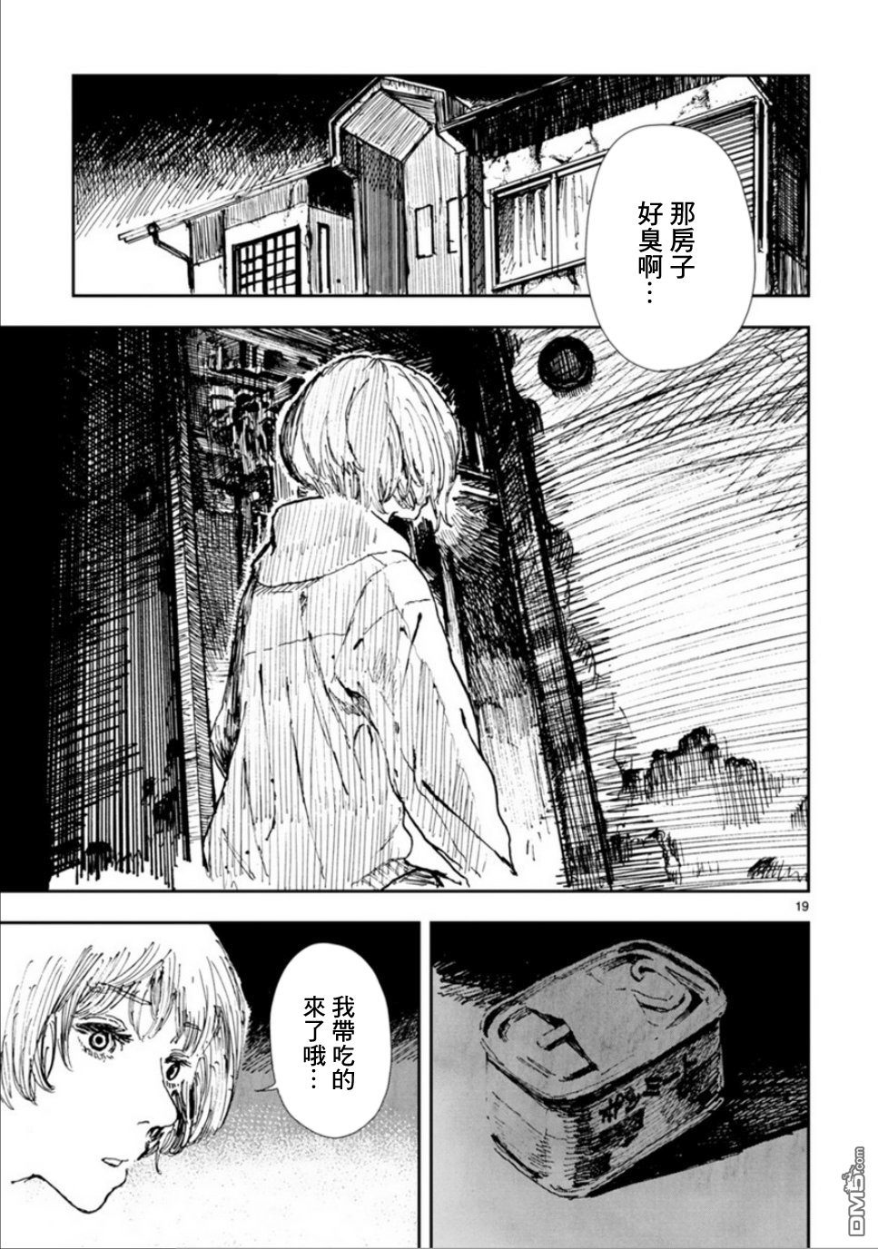 第1話毆打日和（33P）