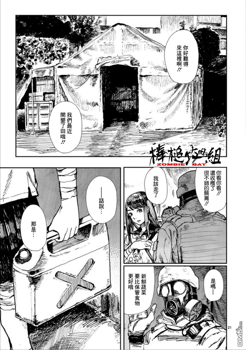 第1話毆打日和（33P）