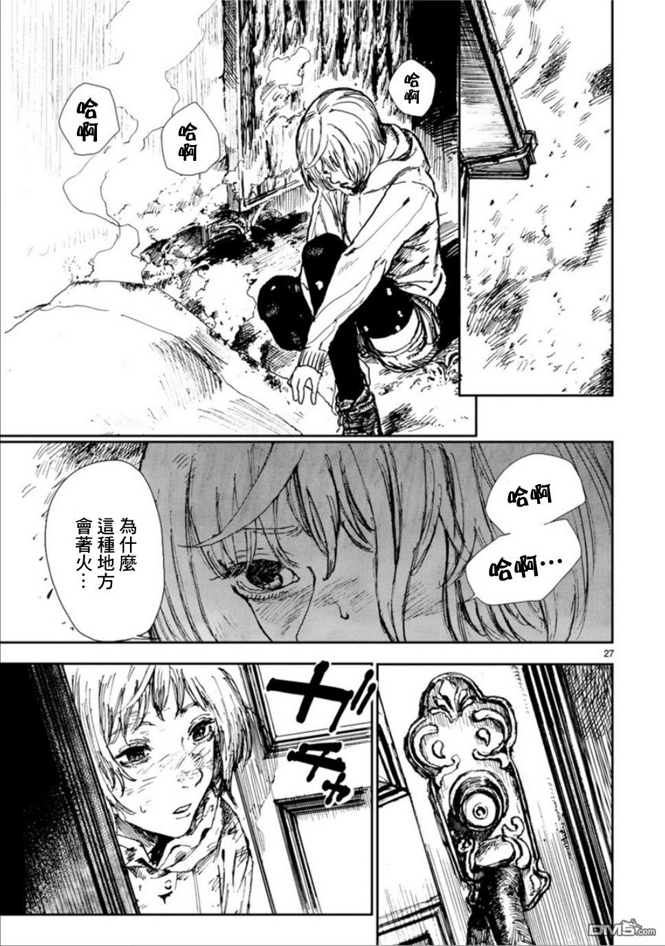 第1話毆打日和（33P）