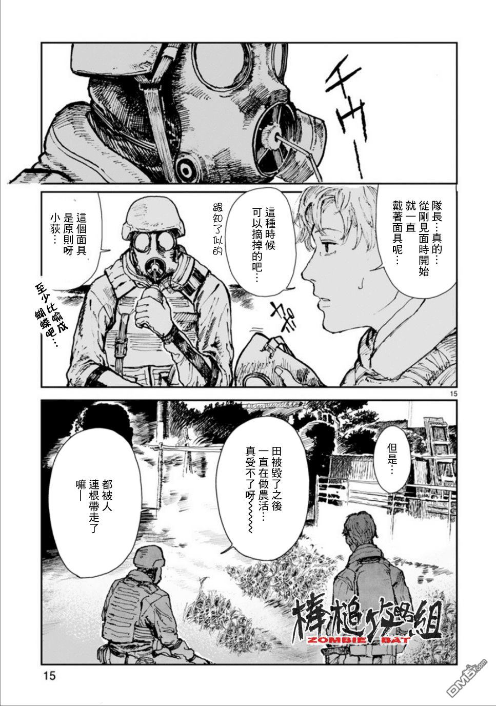 第3話飼料箱中（26P）