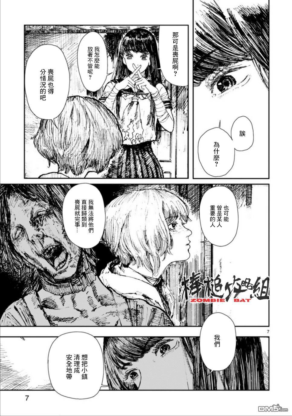 第3話飼料箱中（26P）