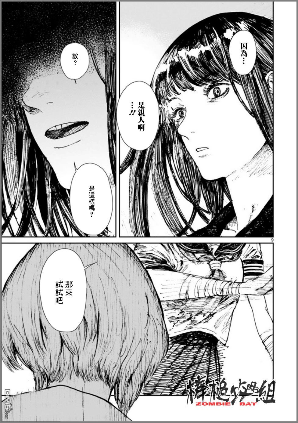 第3話飼料箱中（26P）