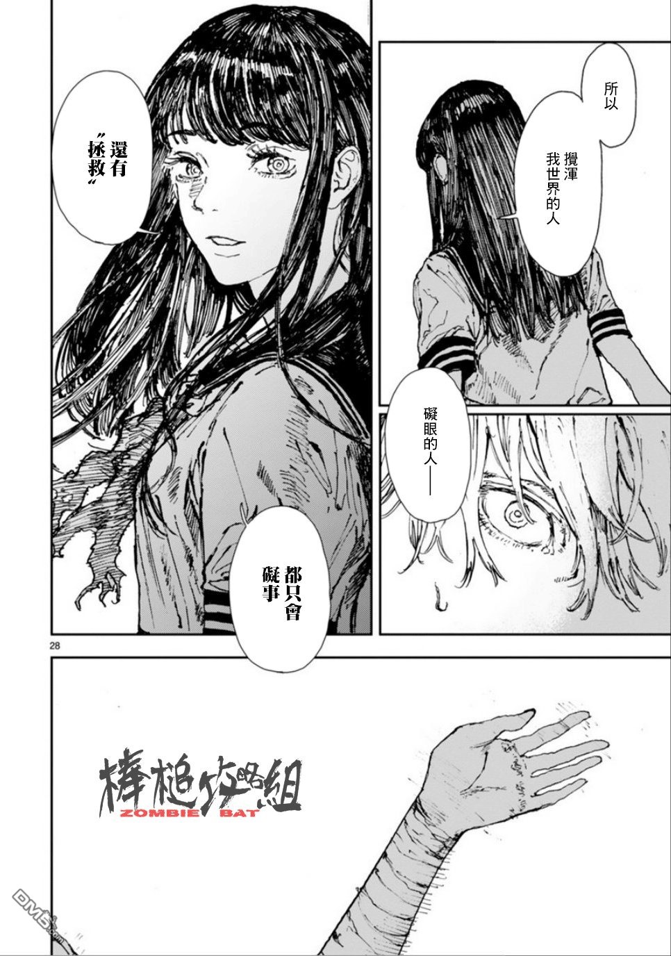 第4話荒地信仰（32P）