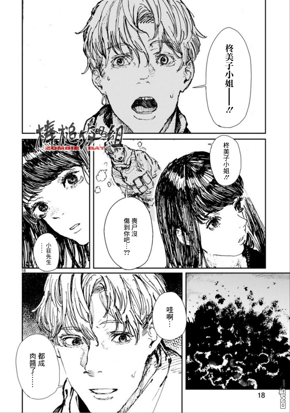第4話荒地信仰（32P）