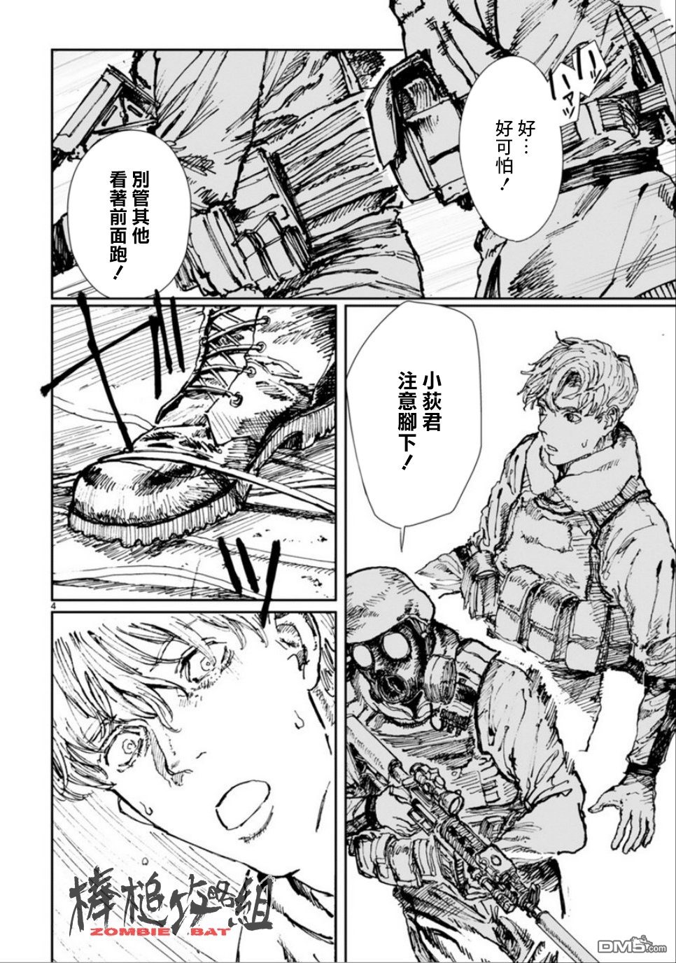 第4話荒地信仰（32P）