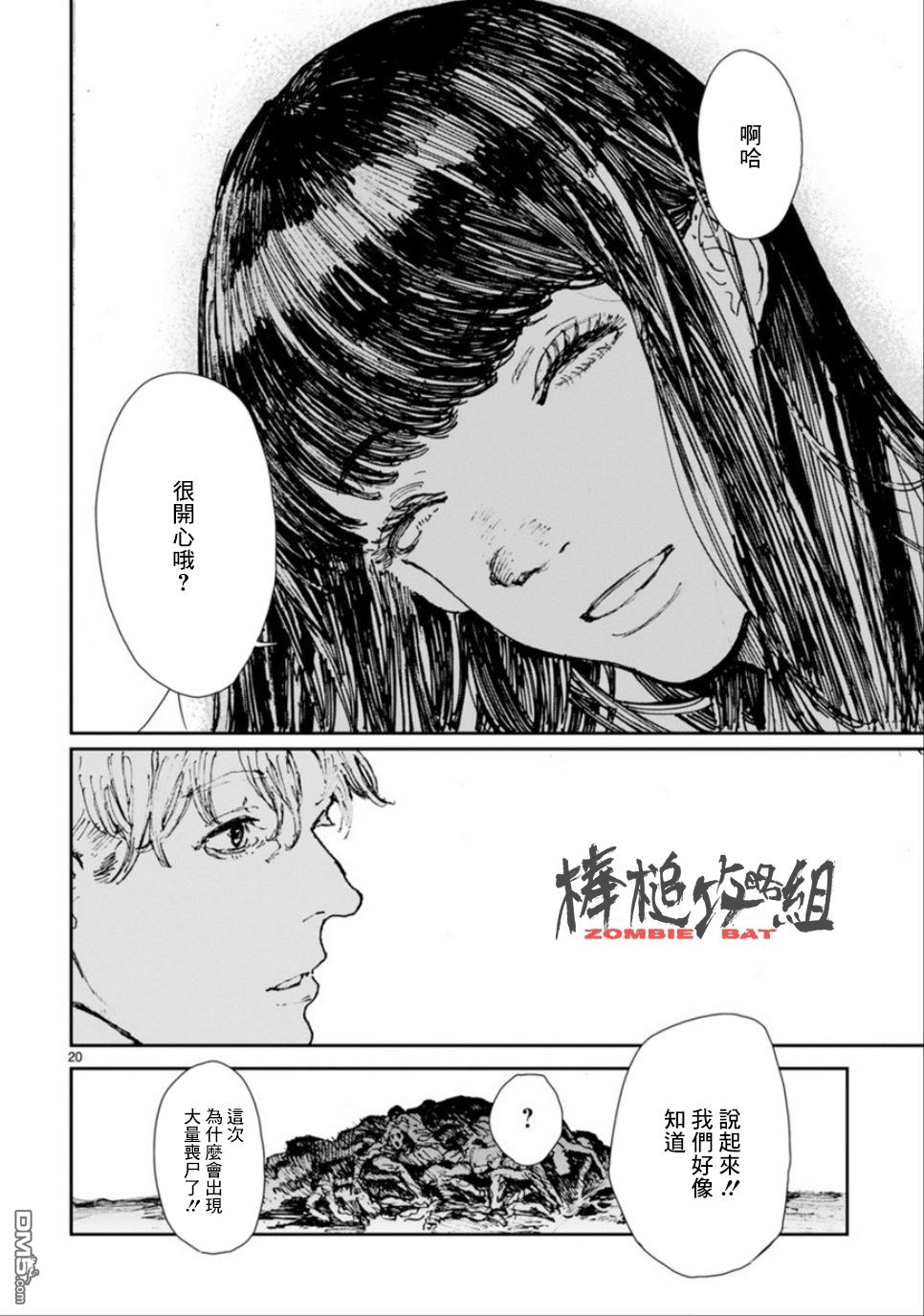 第4話荒地信仰（32P）