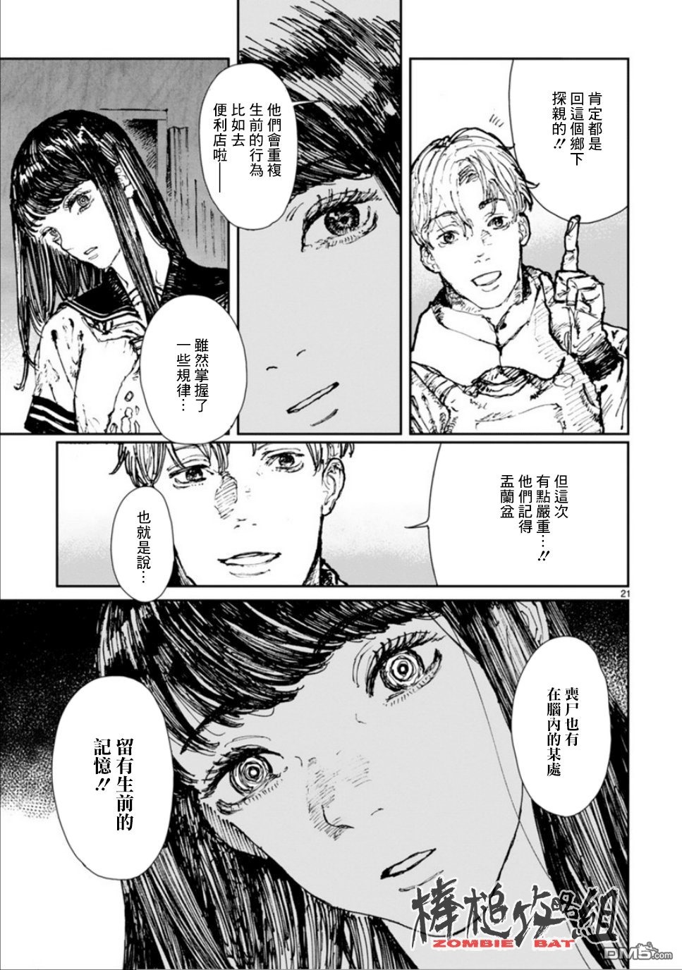 第4話荒地信仰（32P）