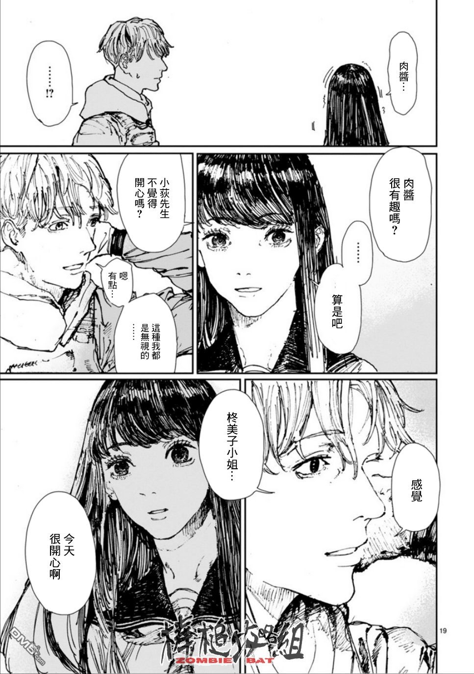 第4話荒地信仰（32P）