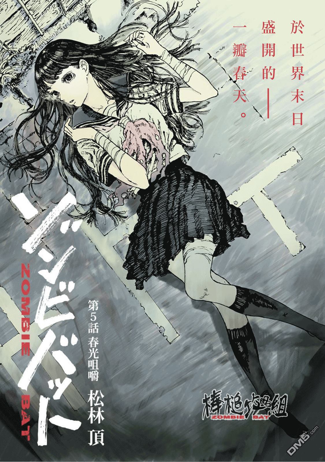第5話春光咀嚼（32P）