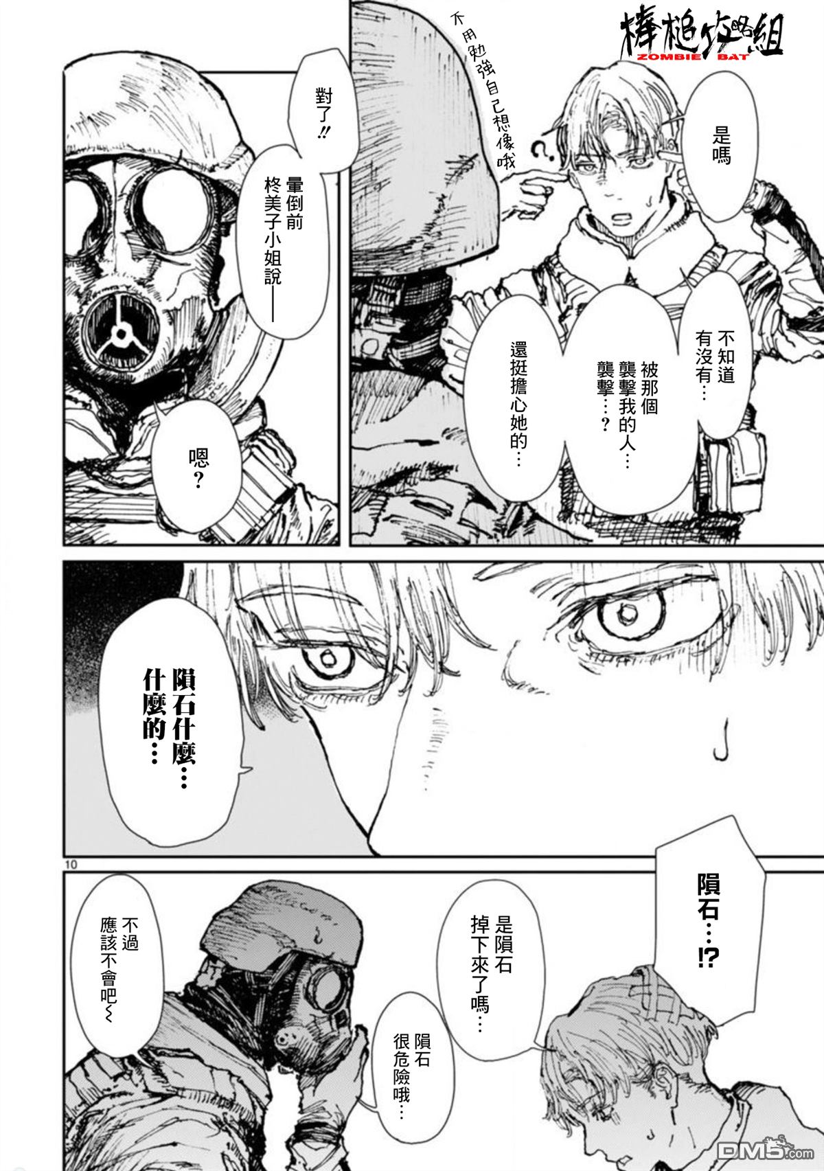 第6話偶像崇拜（24P）