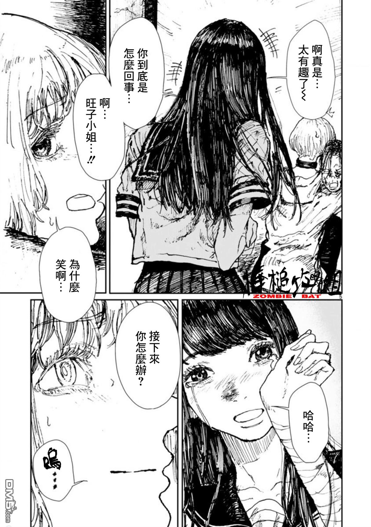 第6話偶像崇拜（24P）