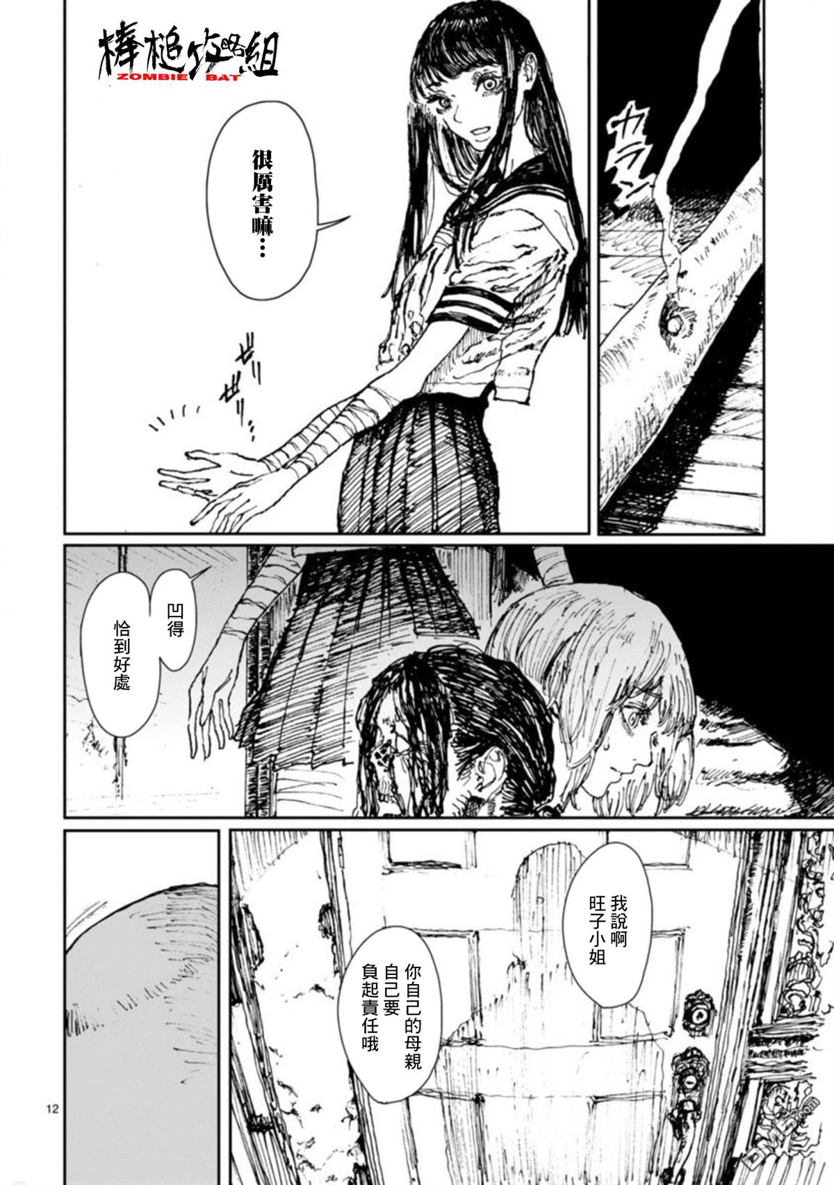 第6話偶像崇拜（24P）