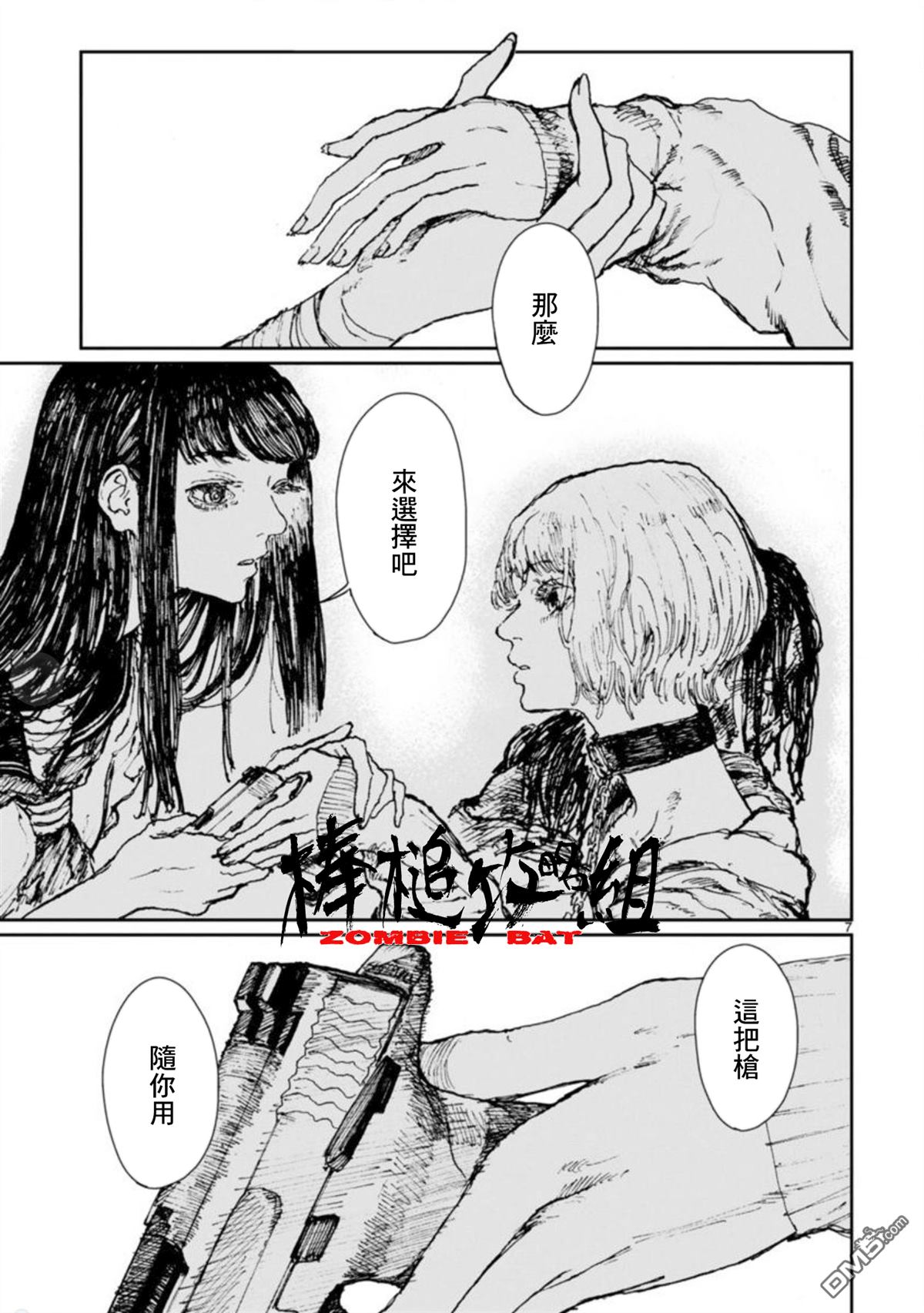 第6話偶像崇拜（24P）
