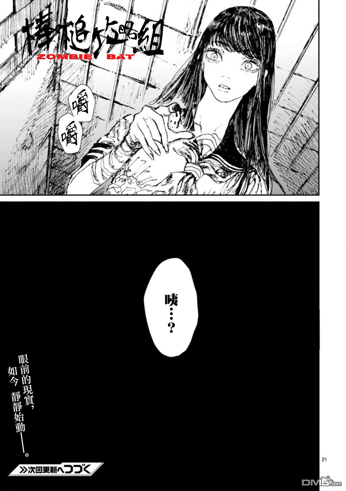第6話偶像崇拜（24P）