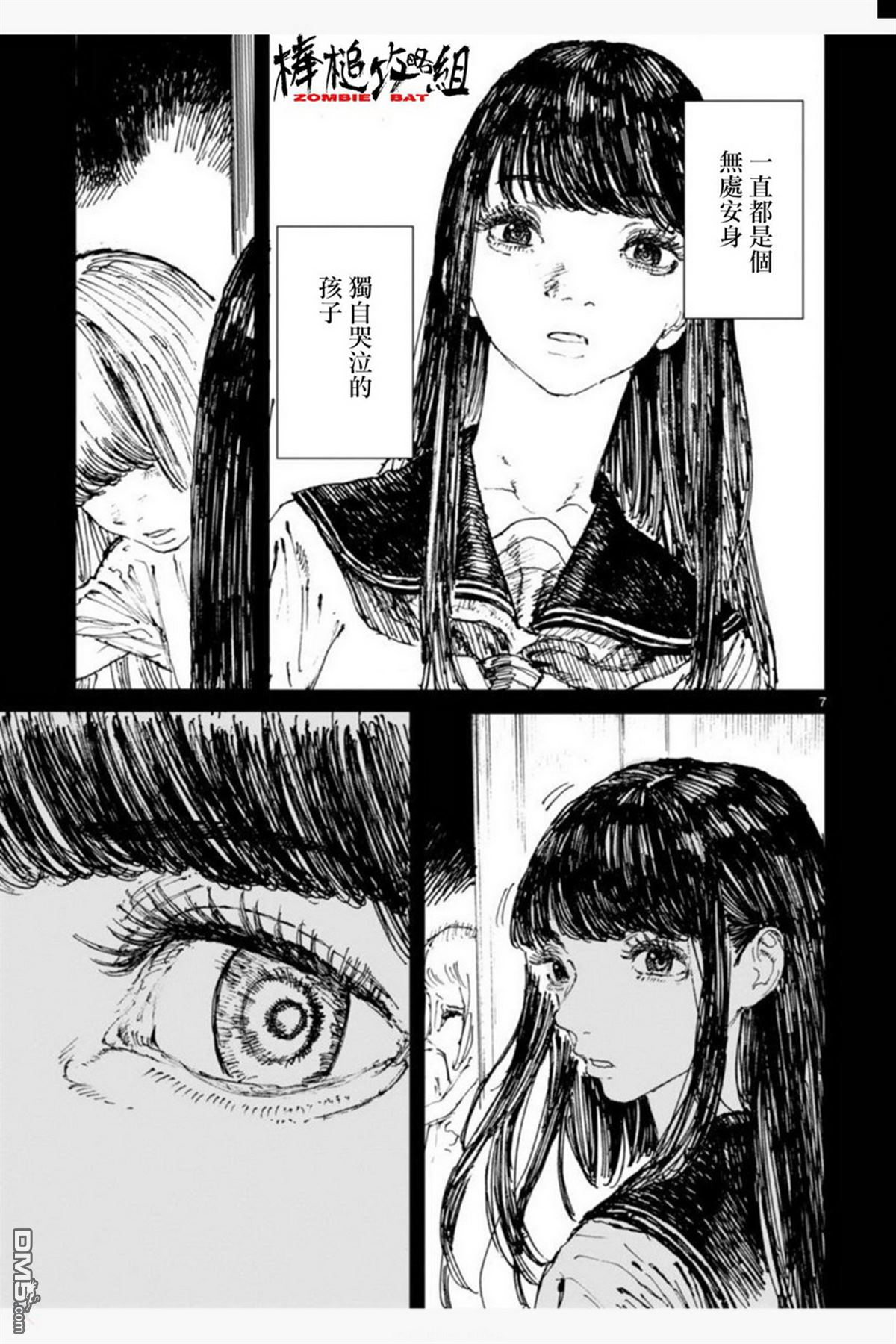 第7話盛夏之死（前篇）（29P）