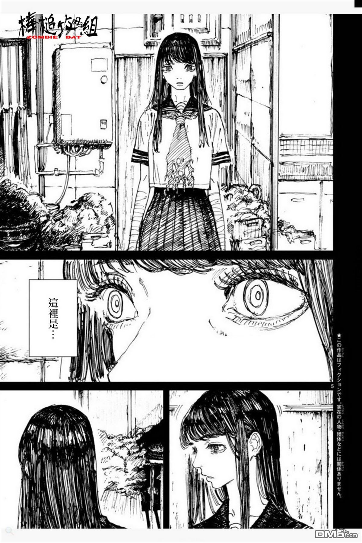 第7話盛夏之死（前篇）（29P）