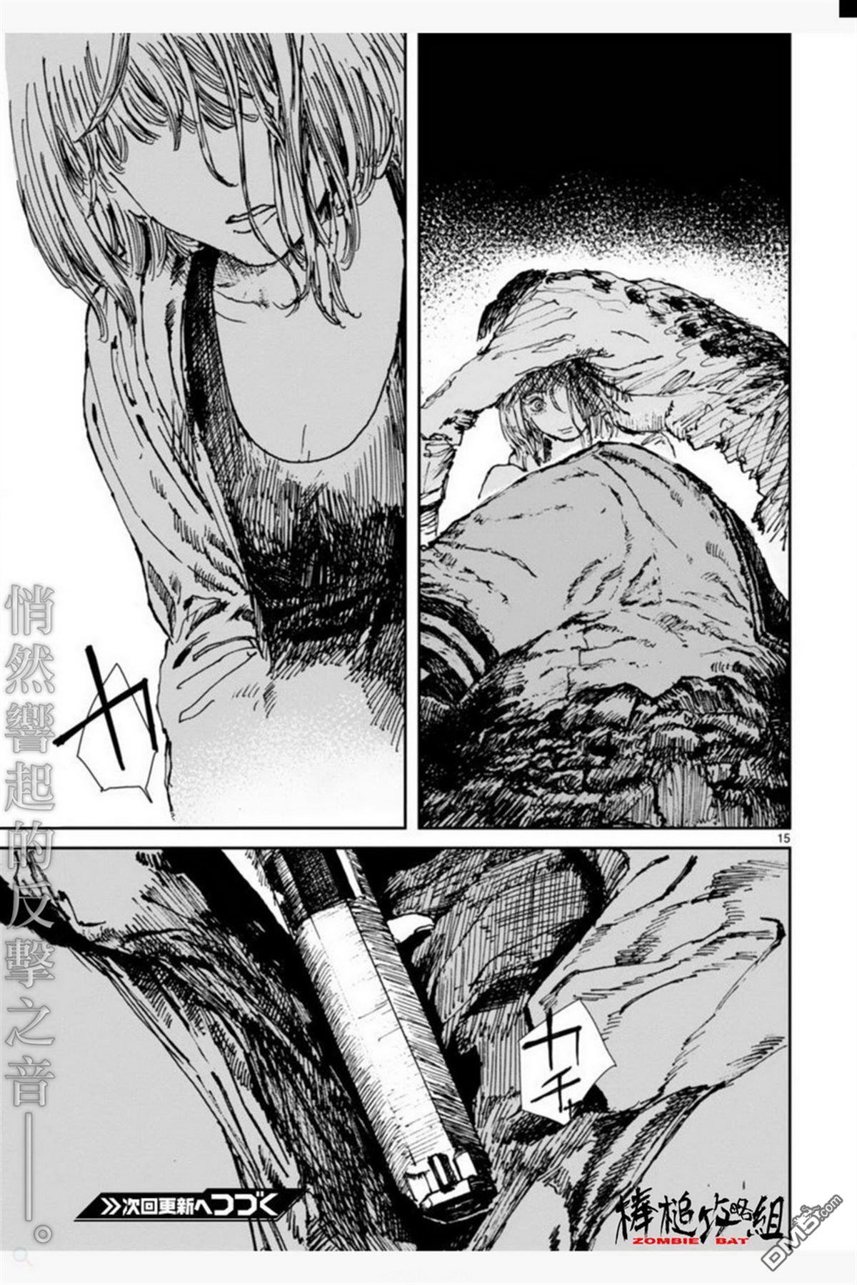 第7話盛夏之死（前篇）（29P）