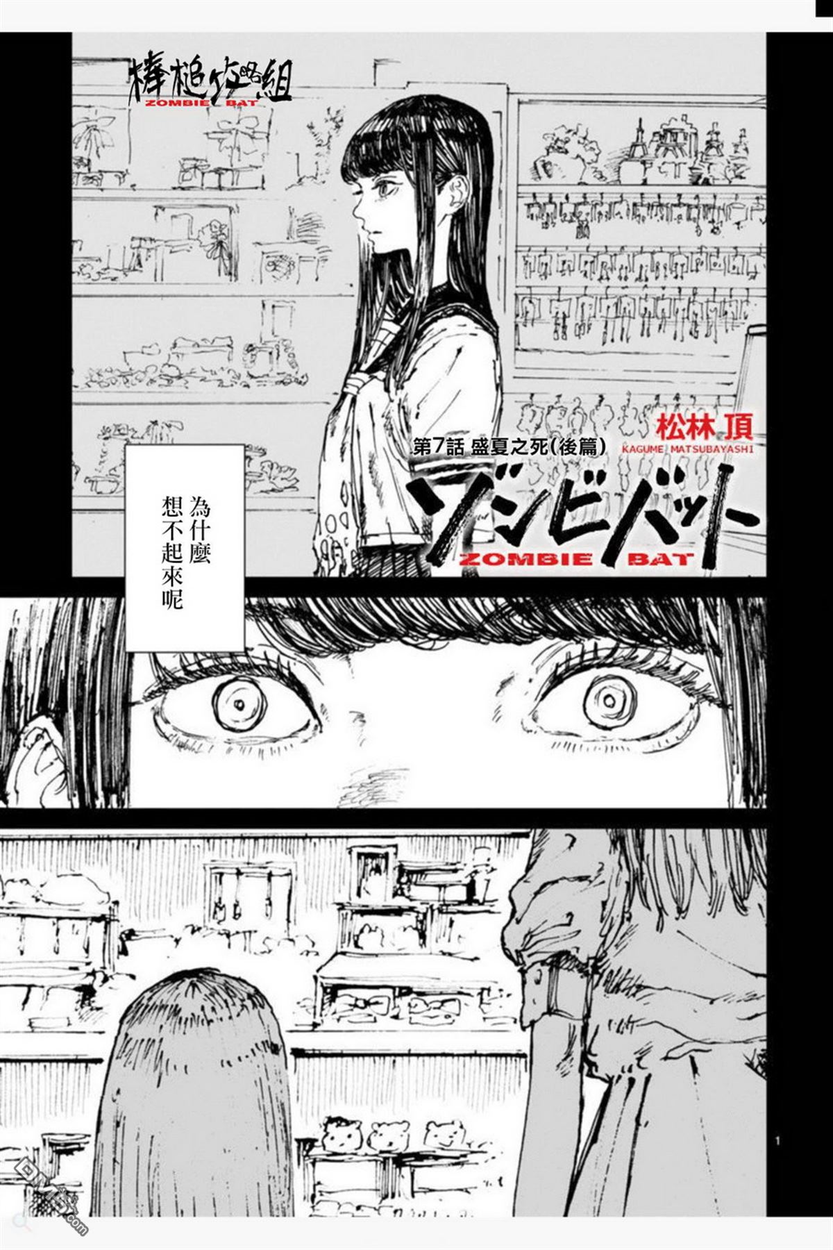 第7話盛夏之死（前篇）（29P）