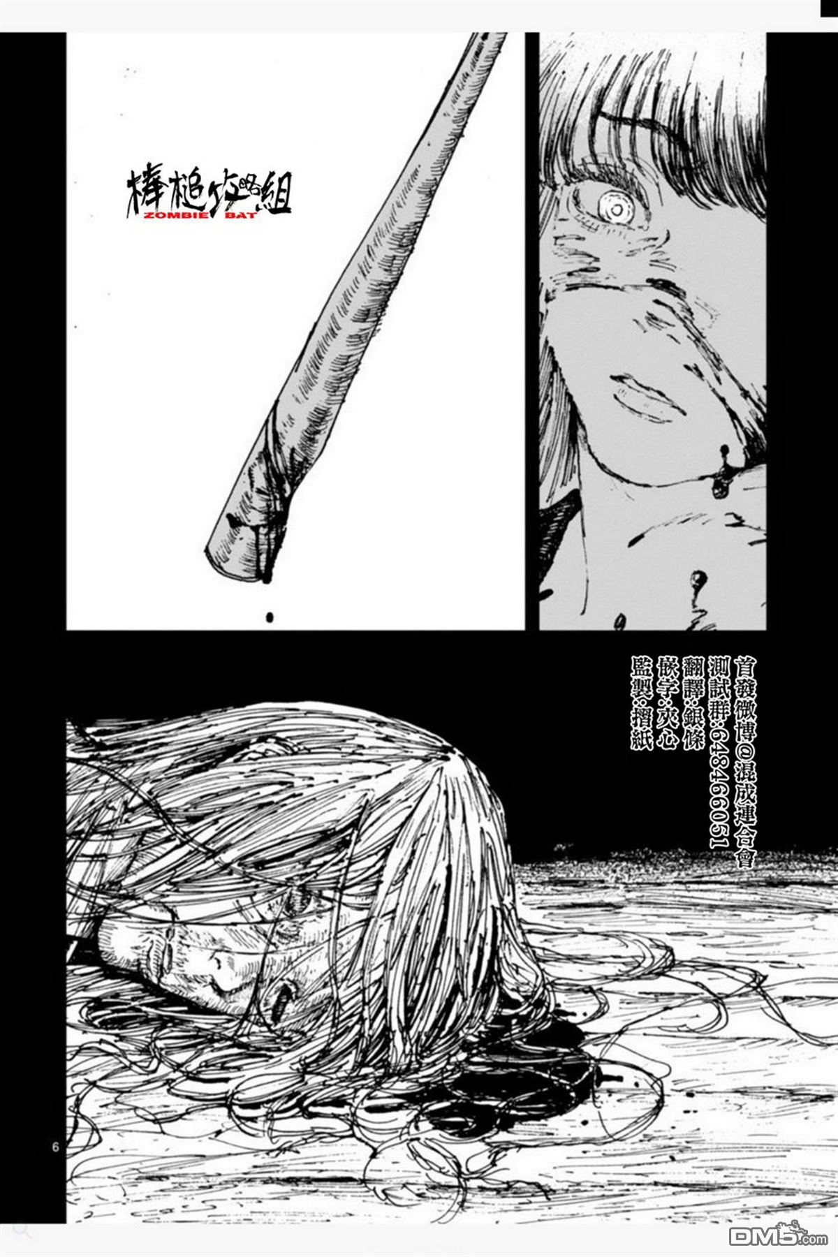 第7話盛夏之死（前篇）（29P）