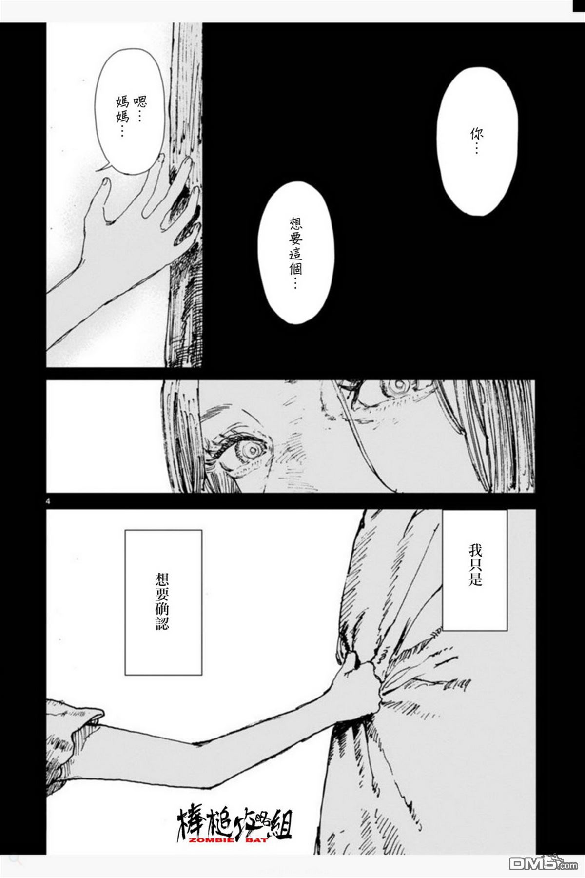 第7話盛夏之死（前篇）（29P）