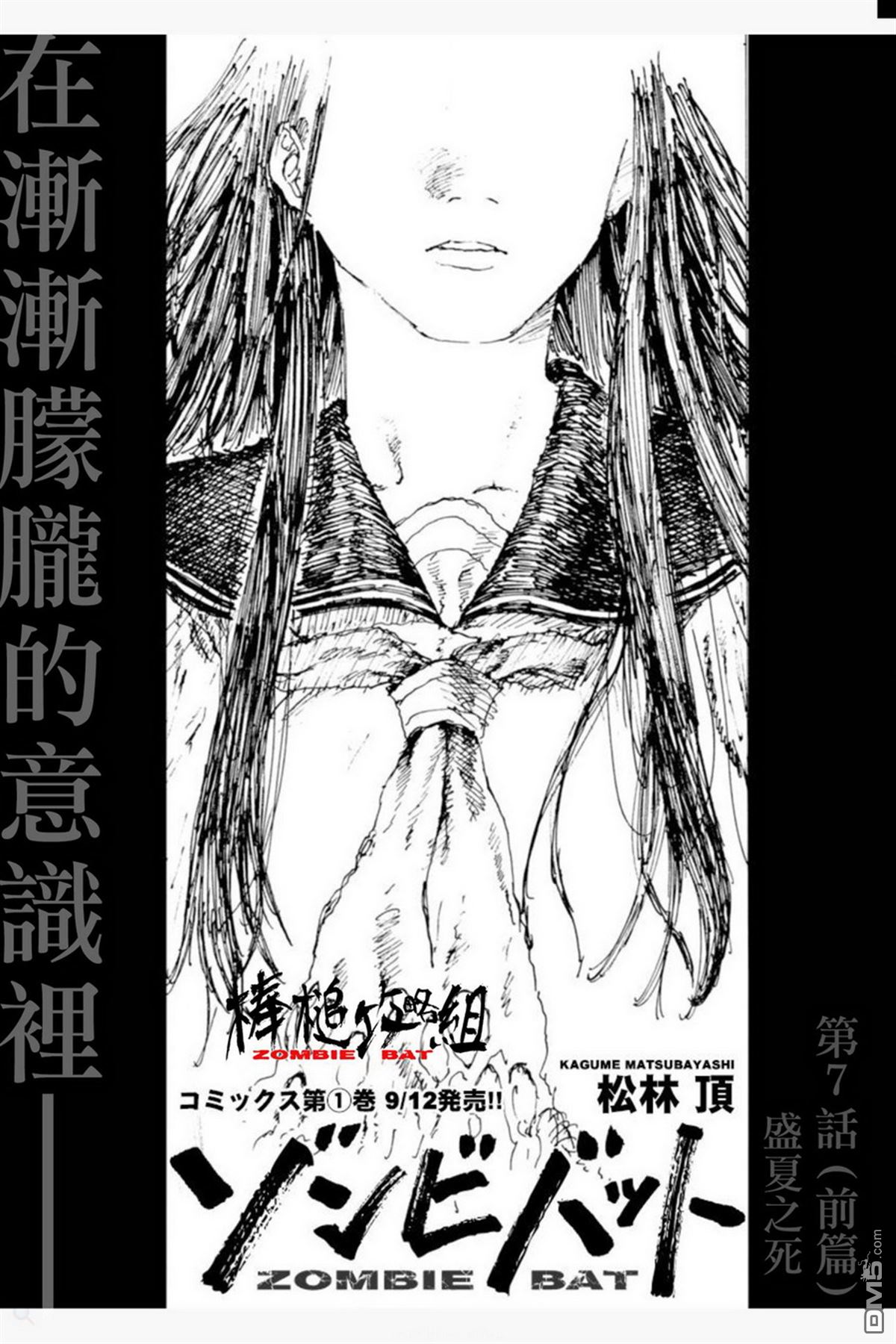 第7話盛夏之死（前篇）（29P）