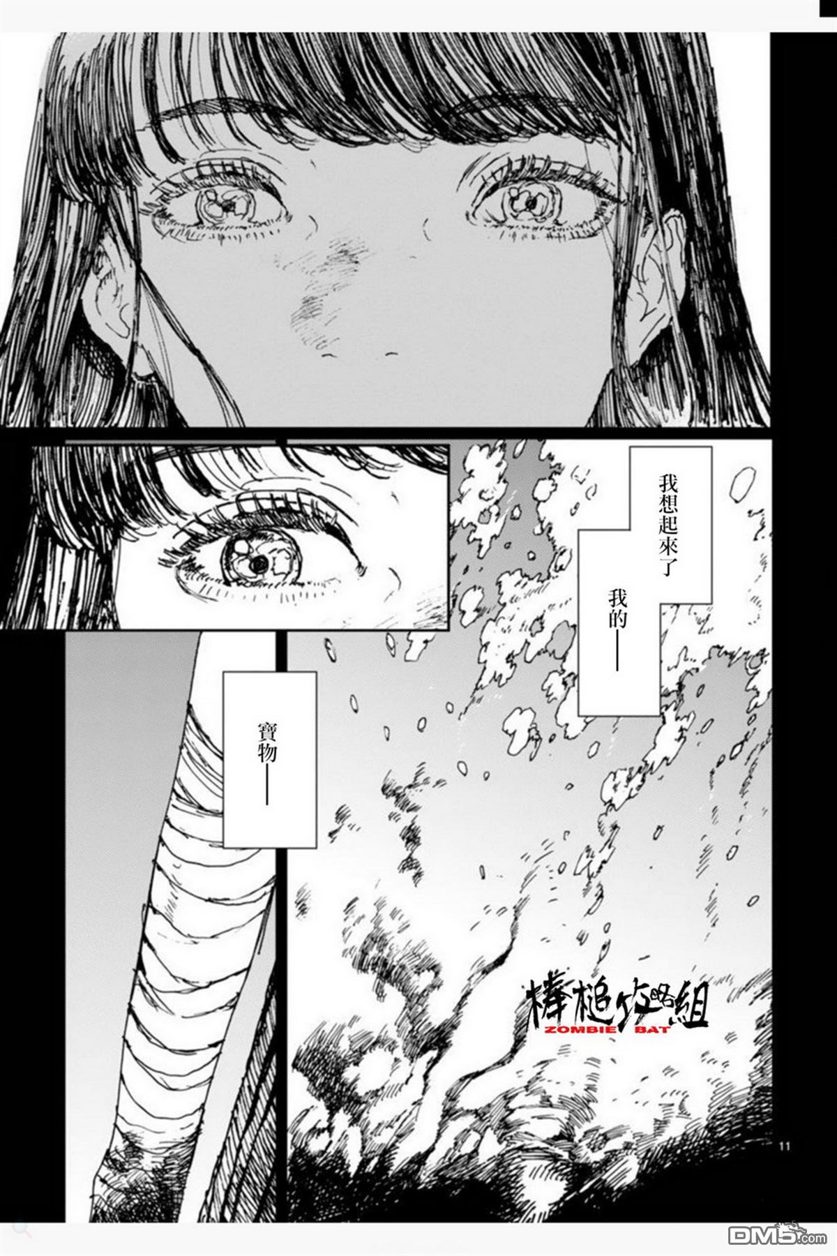 第7話盛夏之死（前篇）（29P）