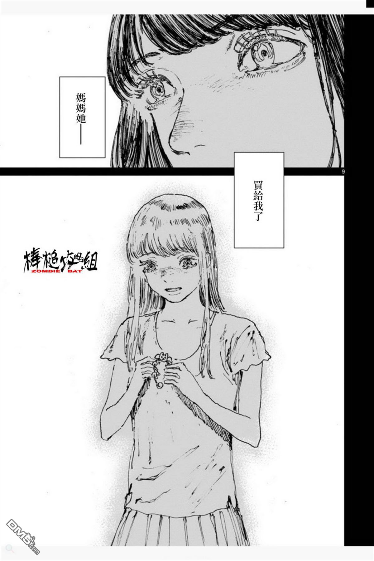 第7話盛夏之死（前篇）（29P）