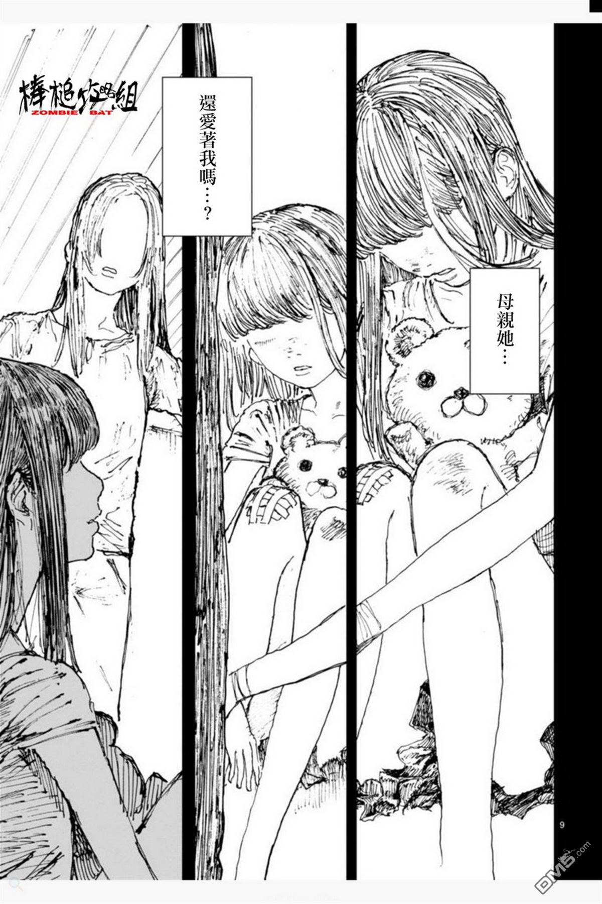 第7話盛夏之死（前篇）（29P）