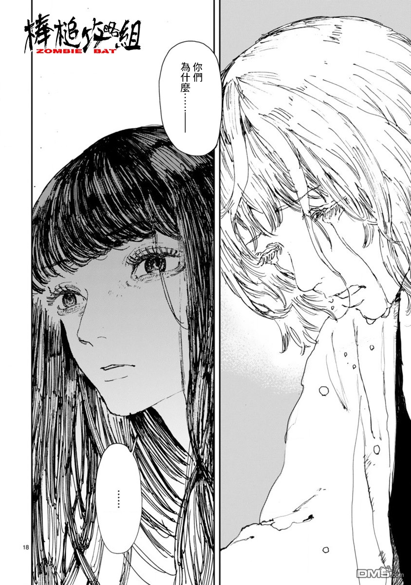 第8話瓦礫與花（32P）
