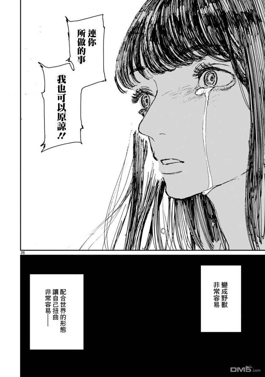第8話瓦礫與花（32P）